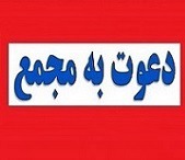 زمان افزایش سرمایه ۲۰، ۵۰، ۸۶ و ۵۰۹ درصدی + مجمع ۹ شرکت دیگر