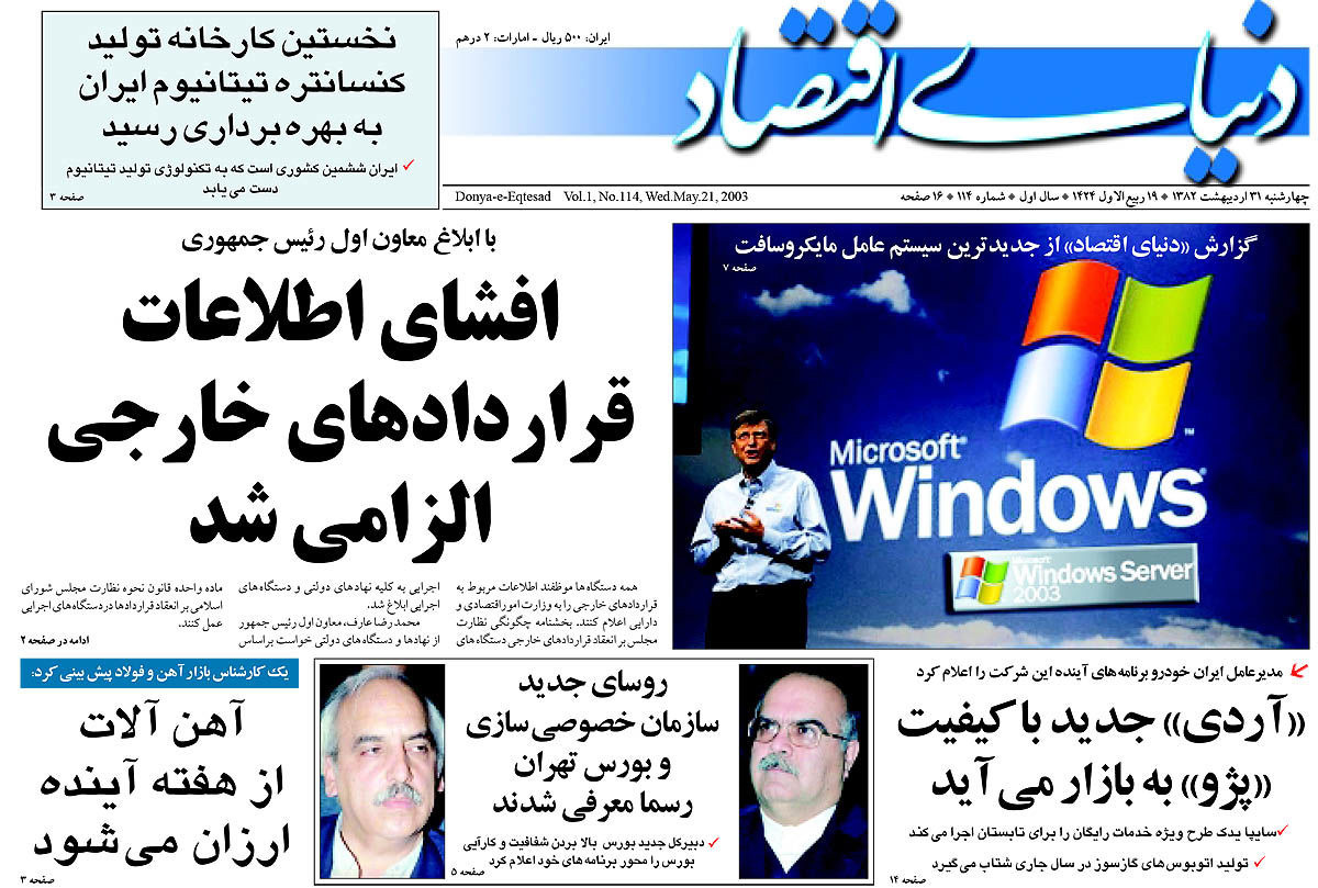 pdf روزنامه دنیای اقتصاد شماره ۱۱۴