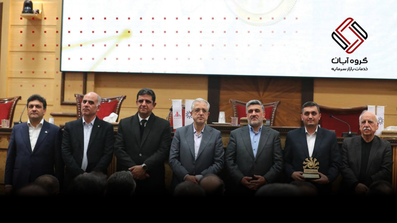 گروه خدمات بازار سرمایه آبان؛ رکورد‌دار تأمین مالی در بازار سرمایه‌