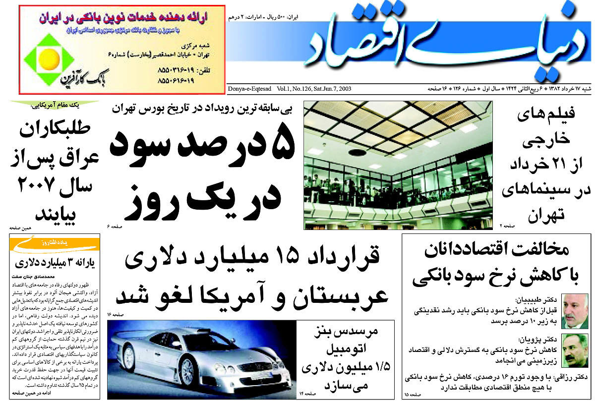 pdf روزنامه دنیای اقتصاد شماره ۱۲۶