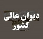 جبران خسارت ناشی از ارتکاب جرائم کارکنان تعیین شد