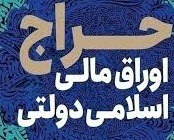 افت ۳۵ درصدی تملک دارایی‌های مالی و عرضه اوراق در بورس