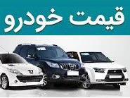 قیمت‌های جدید خودرو به ایران خودرو و سایپا ابلاغ شد