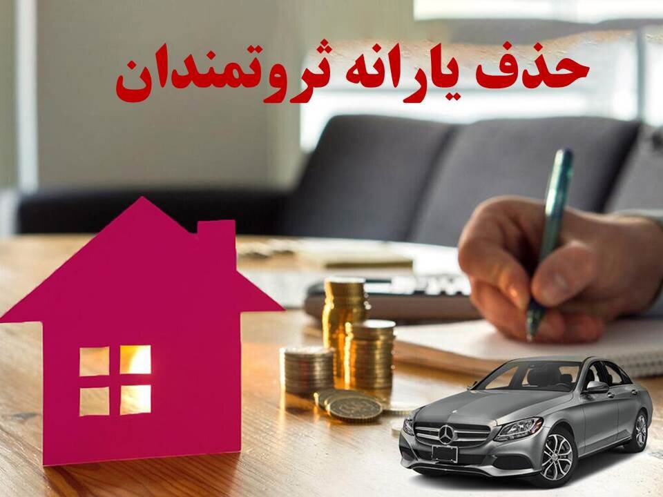 فقط یارانه ۵۰ میلیاردی‌ها قطع می‌شود