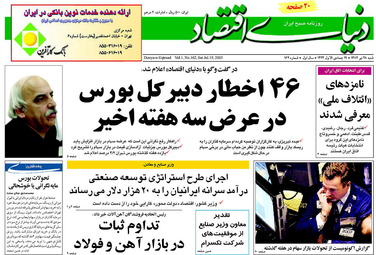 pdf روزنامه دنیای اقتصاد شماره ۱۶۲