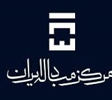 مدیر سابقی بورس از ریاست هیات مدیره مرکز مبادله کنار رفت