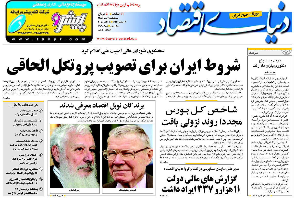 pdf روزنامه دنیای اقتصاد شماره ۷۹۶