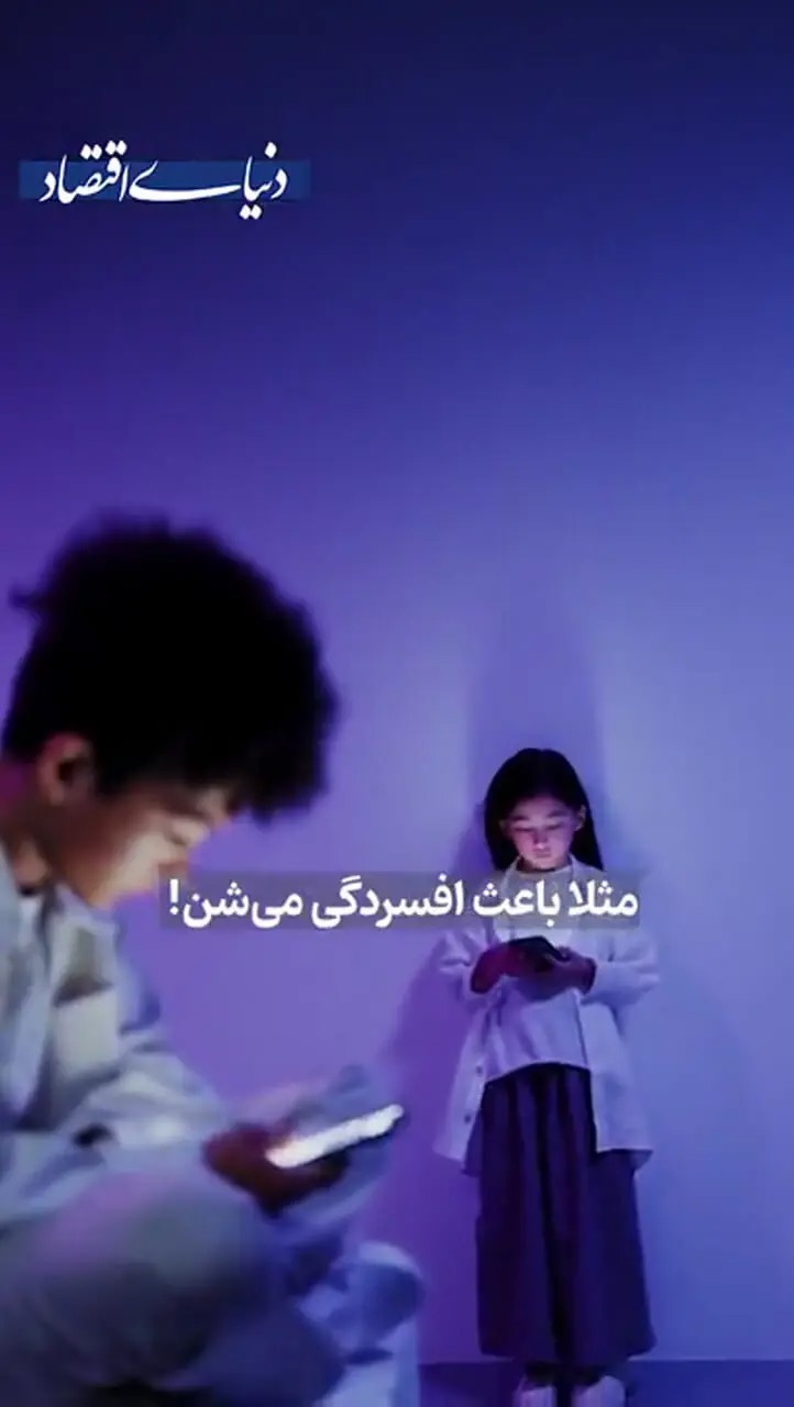 بچه‌ها نباید به شبکه‌های اجتماعی بیایند؟