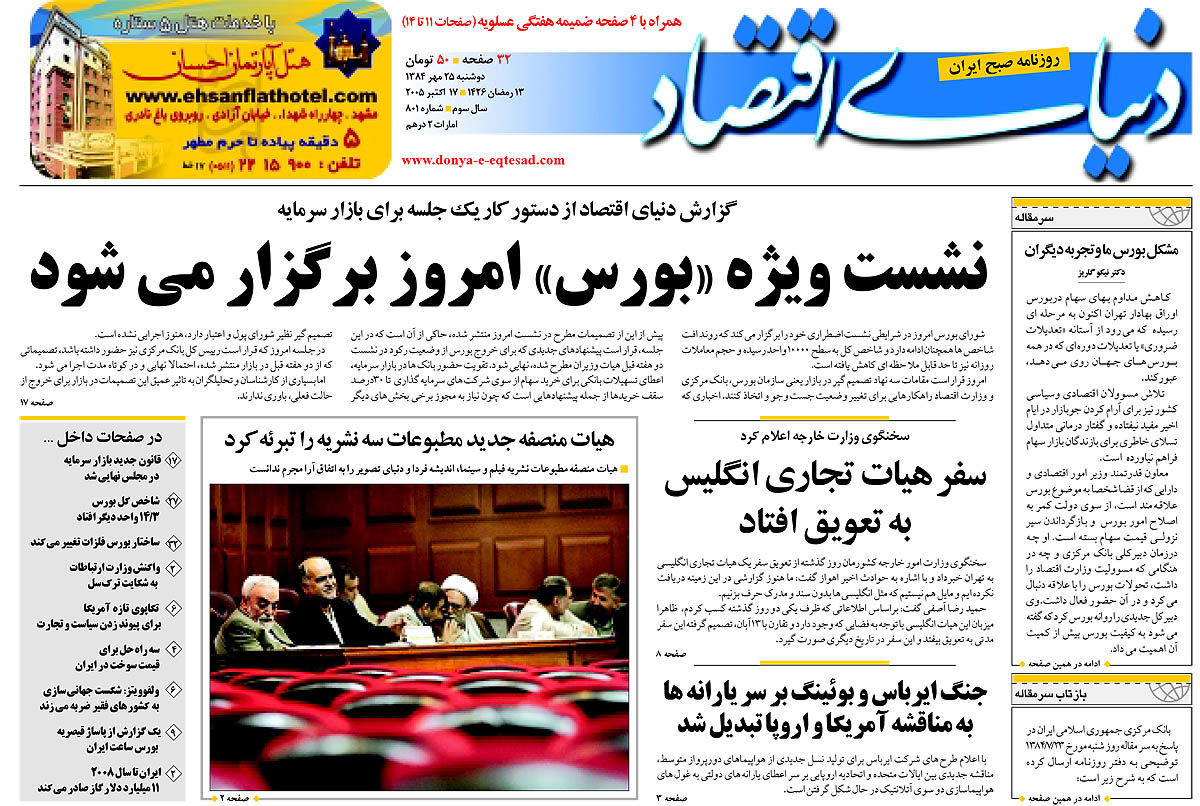 pdf روزنامه دنیای اقتصاد شماره ۸۰۱