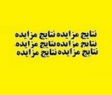 عرضه ۱.۸۷ درصد سهام هپکو توسط "وبصادر" بی نتیجه ماند