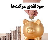 ۴۹ میلیون سهامدار ۱۰۷.۵ هزار میلیارد تومان سود نقدی گرفتند