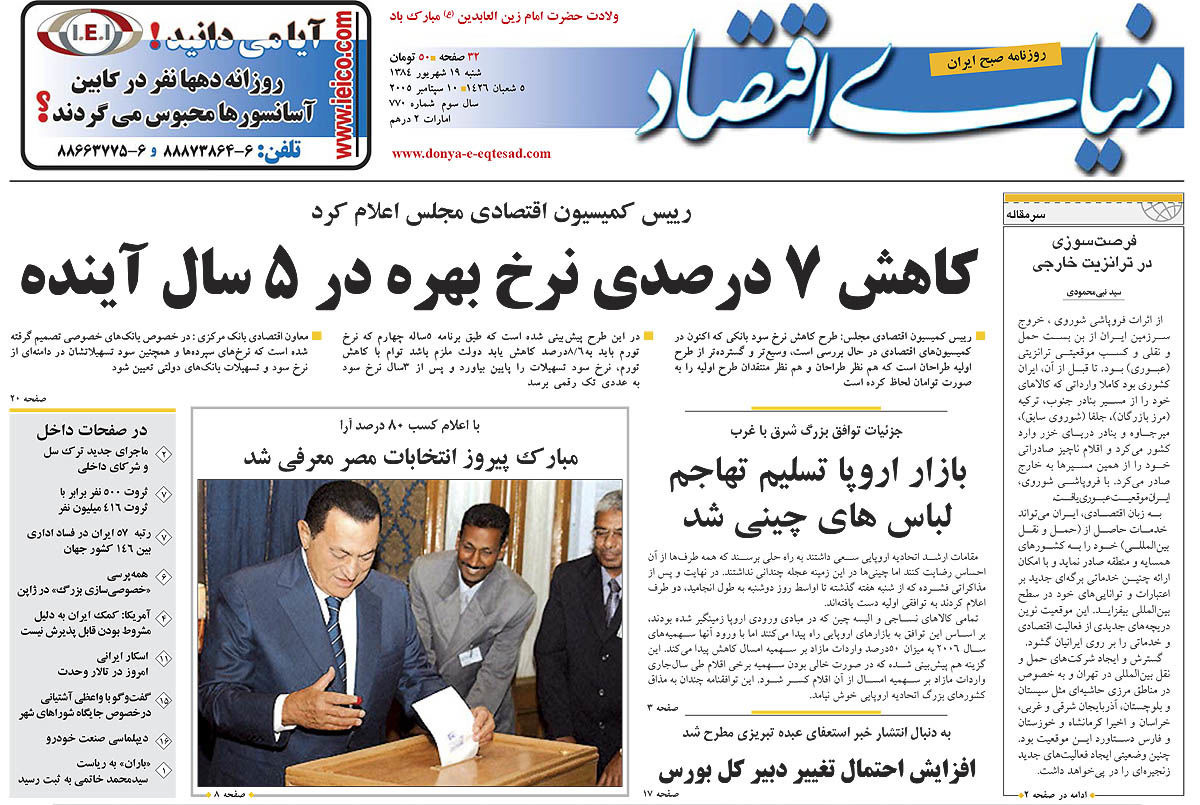 pdf روزنامه دنیای اقتصاد شماره ۷۷۰