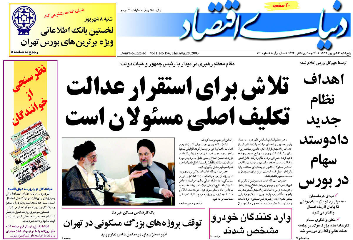 pdf روزنامه دنیای اقتصاد شماره ۱۹۶