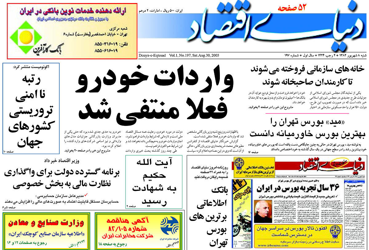 pdf روزنامه دنیای اقتصاد شماره ۱۹۷