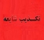 شایعه استعفای رئیس‌جمهور تکذیب شد