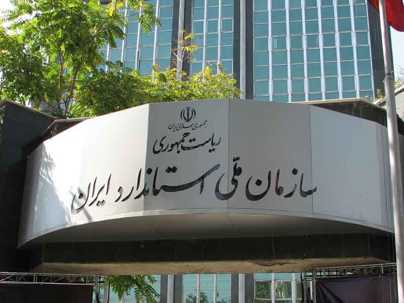 توضیحات سازمان استاندارد درباره ترخیص کالاهای اساسی فاقد گواهی مبدأ