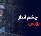 چشم‌انداز مثبت بورس در گرو سه شرط + سه خط مقاومت شاخص