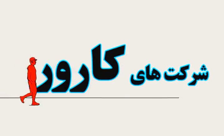امضای قرارداد با ۵ شرکت کارور برای مدیریت مصرف گاز گیلان