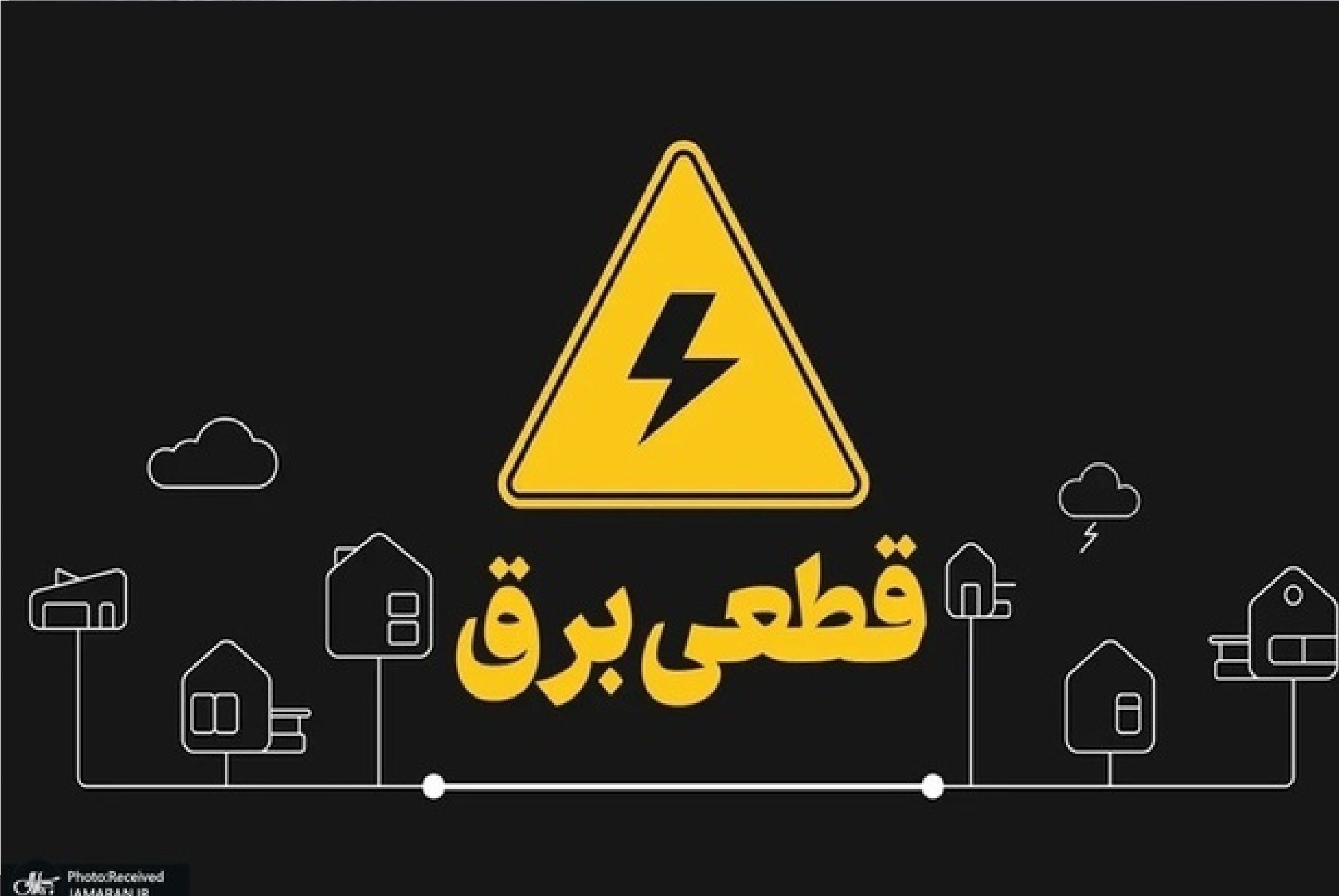 خاموشی برنامه‌ریزی شده در راه است؟