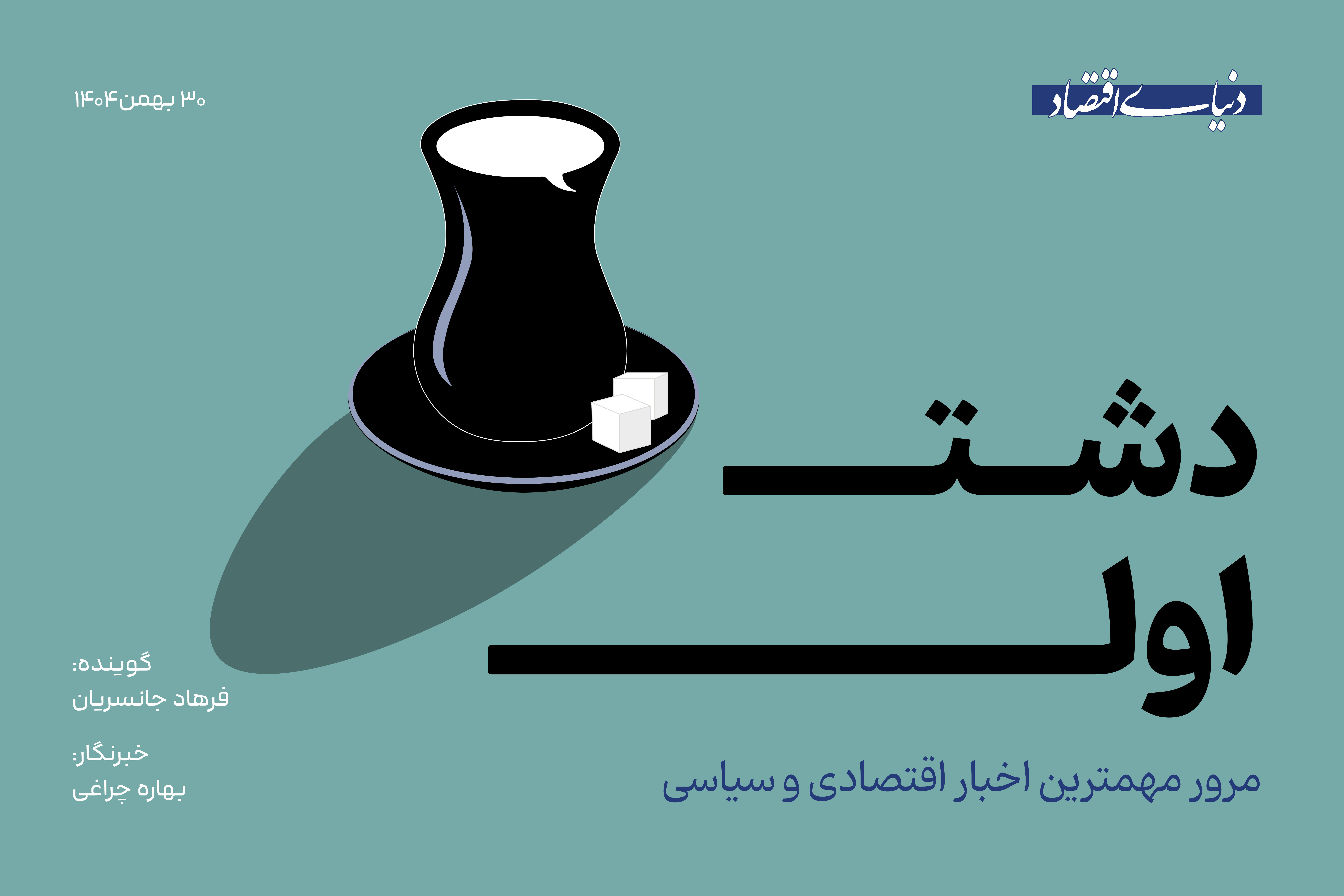 از جنگ ۱۲ ساعته ایران و اسرائیل تا واکنش فوری بازارها به جنگ