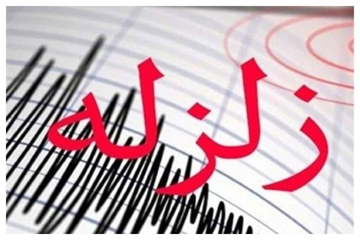 فوری/ زلزله سیریک را لرزاند