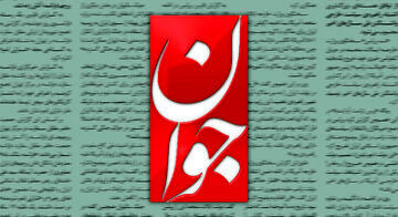 روزنامه اصولگرا به تندروها: چرا به رهبری و مسئولان اعتماد ندارید؟/ توهم کشتن شمر را دارید!