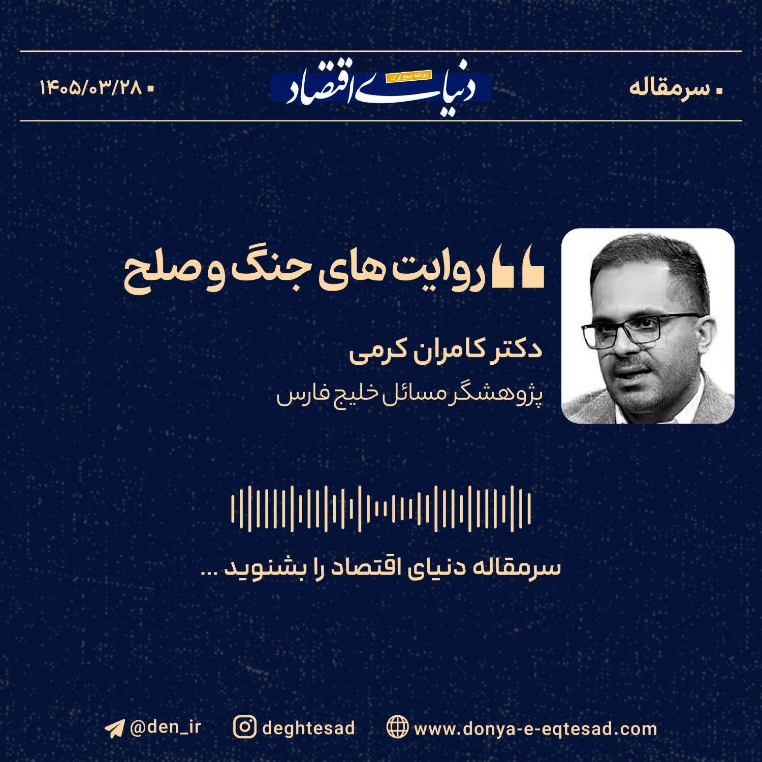 خاورمیانه در آستانه بازتنظیم ژئوپلیتیک