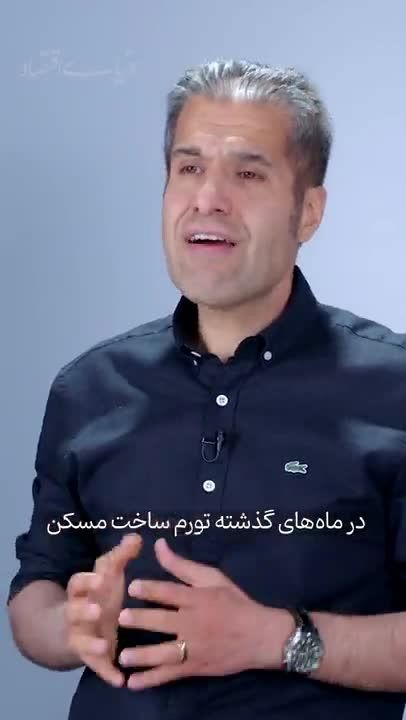 سناریوهای بازار مسکن بعد از تفاهم ایران و آمریکا