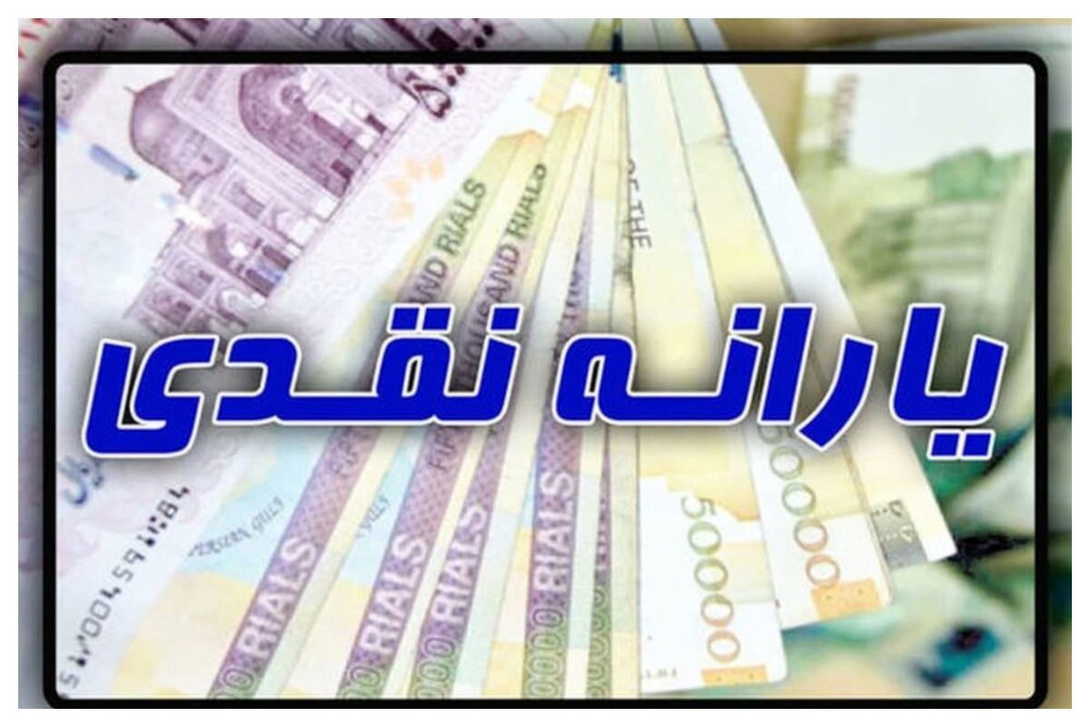 افزوده شدن ۲۵۰ هزار نفر به یارانه‌بگیران دهک‌های اول تا سوم/ واریزی‌ها افزایش یافت