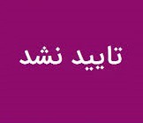 بانک مرکزی افزایش ۱۰ درصدی نرخ سود بانکی را تایید نکرد