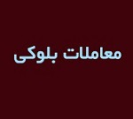 بلوک ۲۸.۱۹ درصدی "خکرمان" هم به ارزش۱۰۰۰ میلیارد تومان آماده عرضه شد
