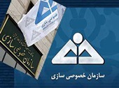 تصویب فهرست اولویت‌های واگذاری سازمان خصوصی سازی در ۱۴۰۵