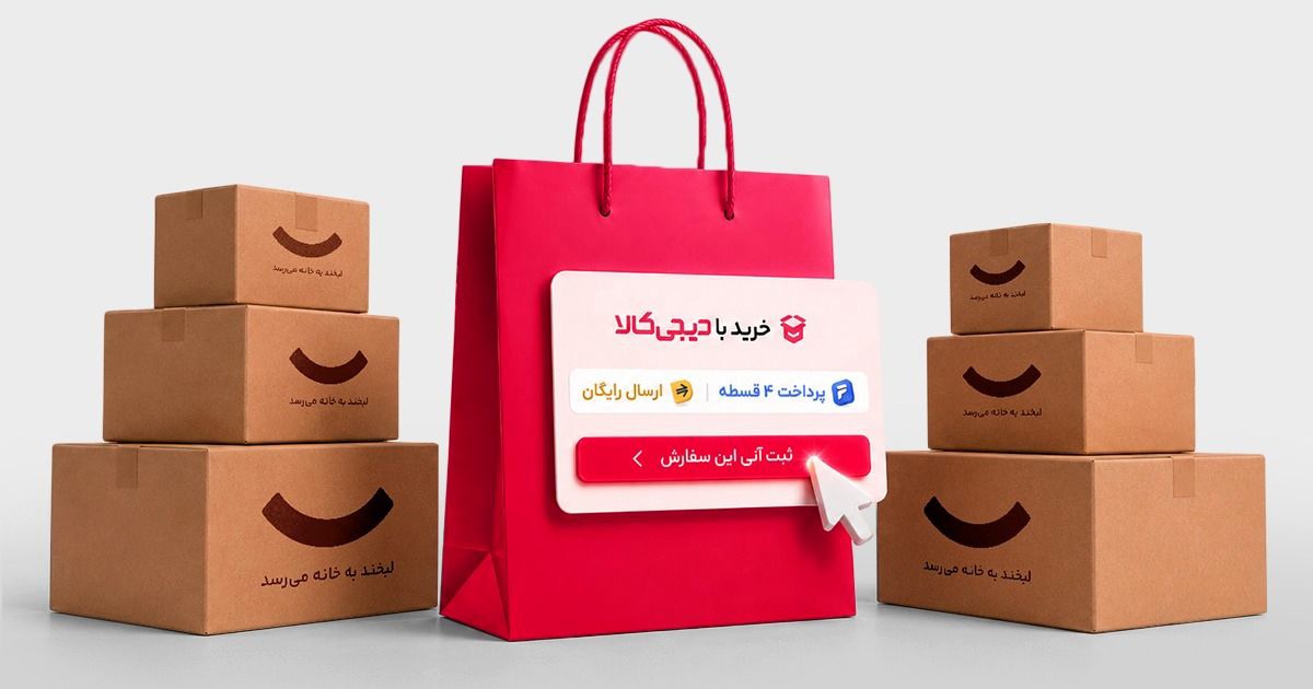 «خرید با دیجی‌کالا»؛ تجربه‌ای نو در فروشگاه‌های اینترنتی ایران