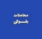 این بانک درصدد عرضه ۶.۲۴ درصد از سهام "بنو" در ۲۹ تیر برآمد