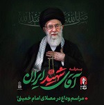 جزئیات برگزاری مراسم وداع با رهبر شهید در پایتخت اعلام شد