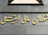 فهرست ۱۱ مسئولی که در شورای عالی امنیت ملی به تفاهم با آمریکا رای مثبت دادند