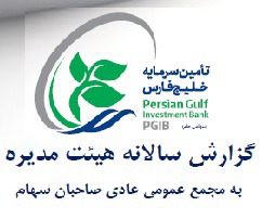 نتیجه مجمع "تفارس" با تقسیم ۹۷ درصدی سود محقق شده + اقدامات و برنامه های مهم