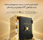 گوهر نفیس تمدن در صدر صندوق‌های مختلط با ثبت بازدهی ۸۴ درصدی یکساله
