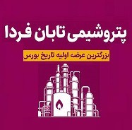 تشریح ۲ دارایی بسیار مهم پتروشیمی تابان فردا + زمان مجمع و سیاست تقسیم سود