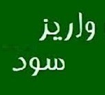 ۳۱ شرکت و دو صندوق ۳.۷ هزار میلیارد تومان سود به سهامداران دادند
