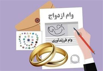شرط عجیب برخی بانک‌ها برای وام ازدواج