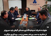 میز ویژه "ثمسکن" برای رفع مستمر موانع سرمایه‌گذاری مسکن گیلان