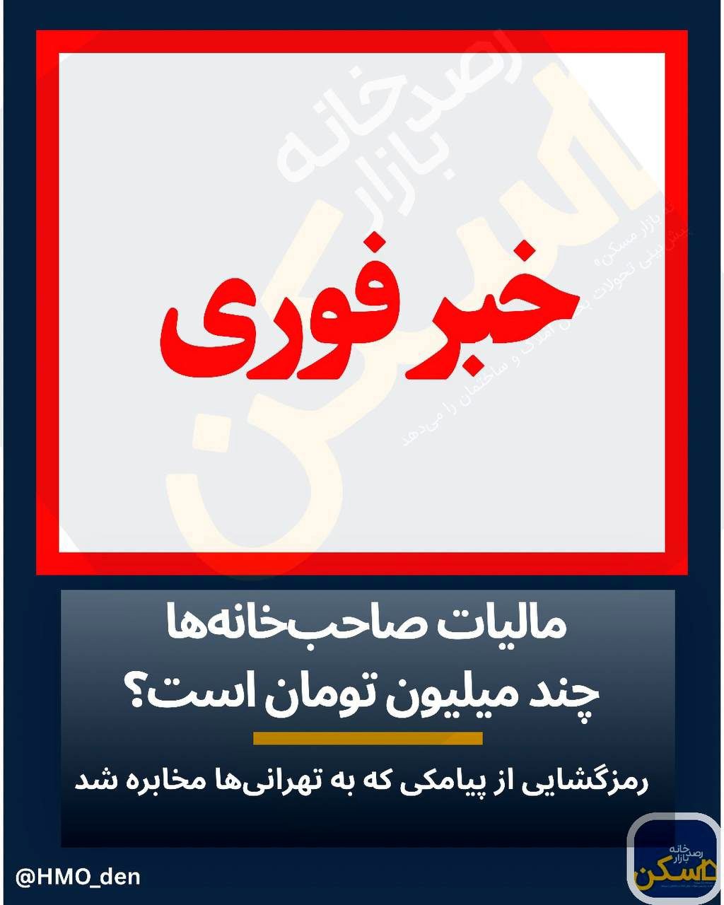 «معافیت موجرها از پرداخت کامل مالیات» چیست و چقدر است؟