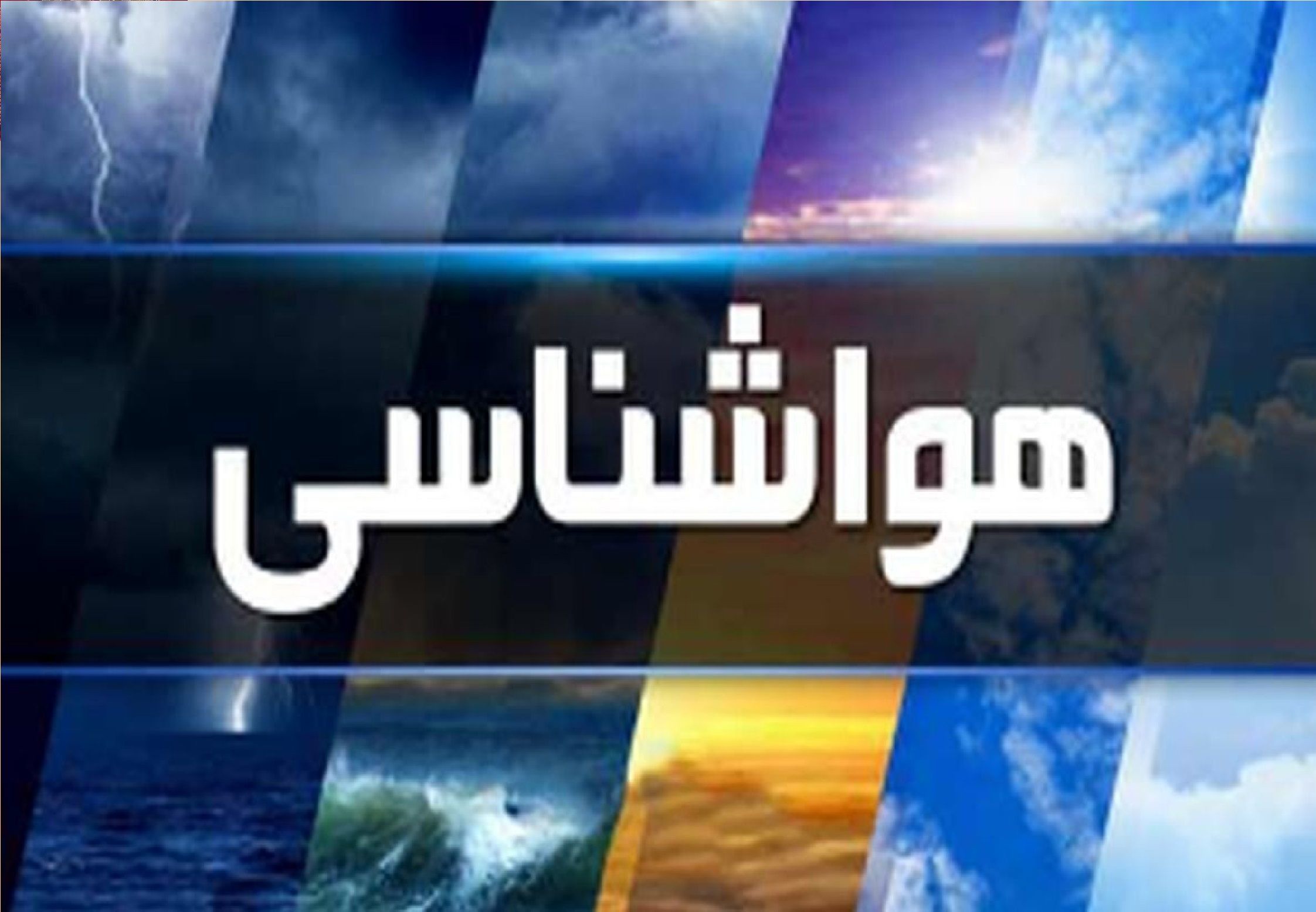 هشدار هواشناسی استان تهران؛ باد شدید و خیلی شدید در راه است