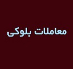 فروش بلوک ۳.۱ درصدی "سپرده" با قیمت پایه کمتر از دو بار قبل
