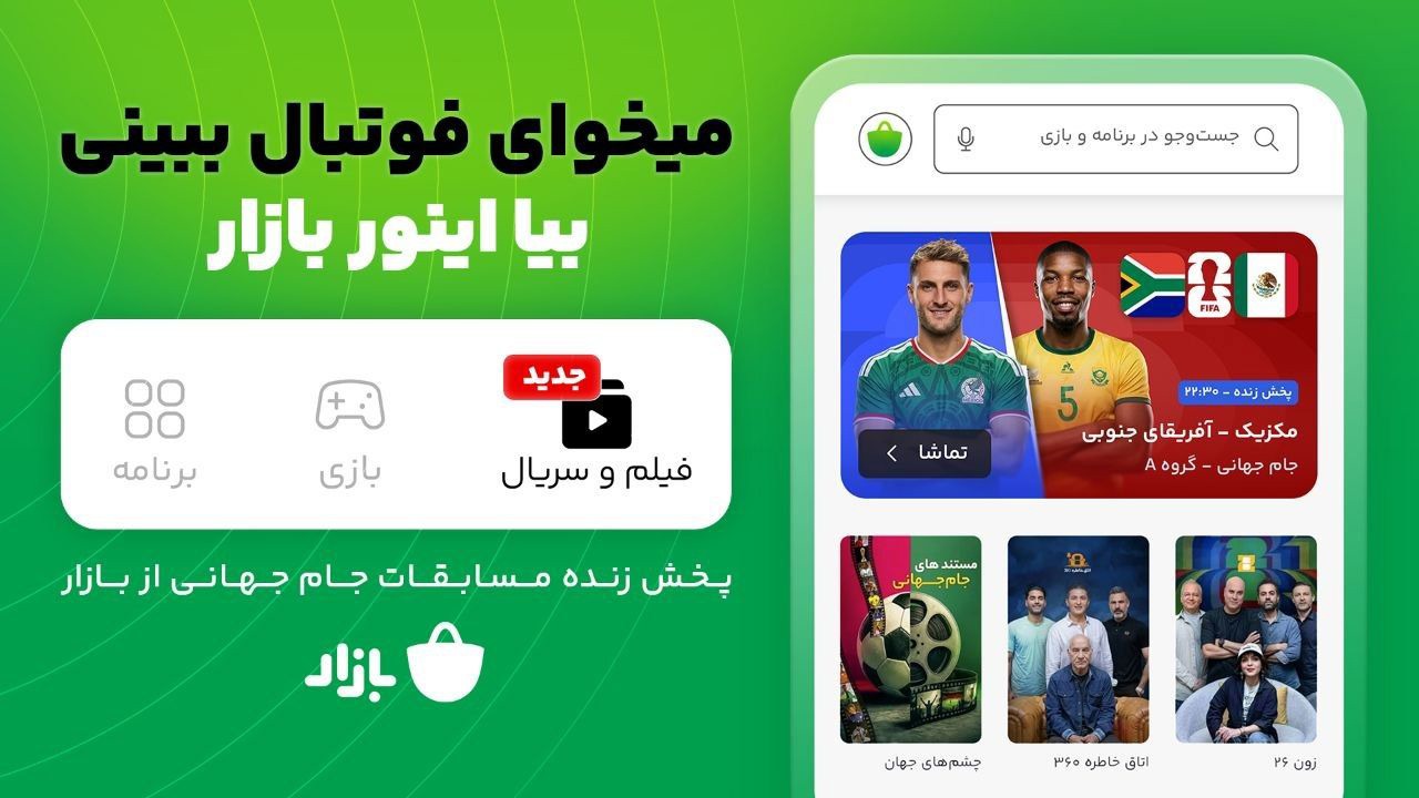 «بیا اینور بازار»؛ روایتی از گسترش جایگاه برند بازار در ذهن کاربران