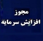 چهار شرکت و یک بانک مجوز افزایش سرمایه ۳۳ تا ۱۵۰ درصدی گرفتند