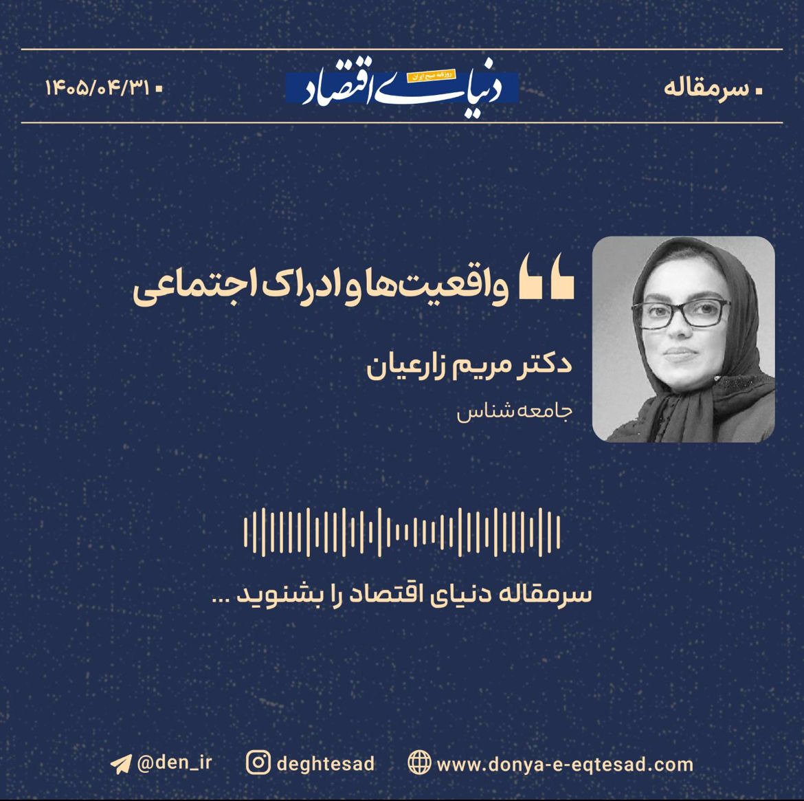 فاصله میان واقعیت اقتصادی و ادراک اجتماعی در ایران