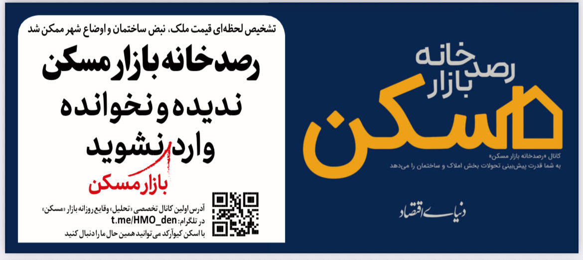 رشد قیمت مسکن متوقف شد/ رمزگشایی از «سردترین» تابستان بازار معاملات ملکی