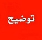 توضیحات "نوری" درباره دلایل رشد سود و هزینه‌ها و تحصیل سرمایه‌گذاری‌